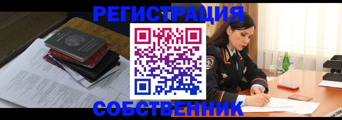 временная регистрация купить в Уссурийске
